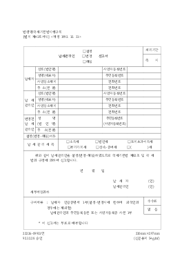 납세관리인 설정,변경,해임신고서